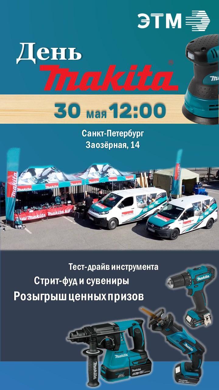 Makita купить оптом и в розницу в интернет-магазине ЭТМ iPRO