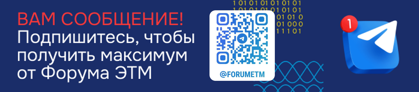 Канал Форума в Телеграм Канал Форума в Телеграм